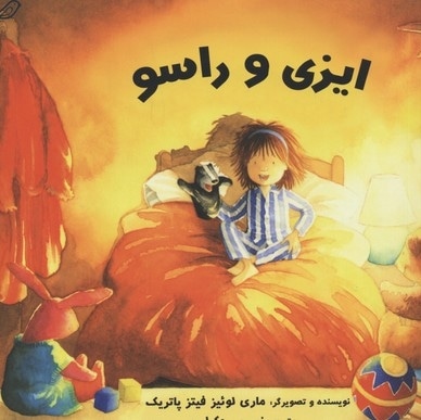 ایزی و راسو